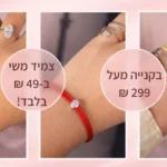 צמיד משי וואן סייז במבצע