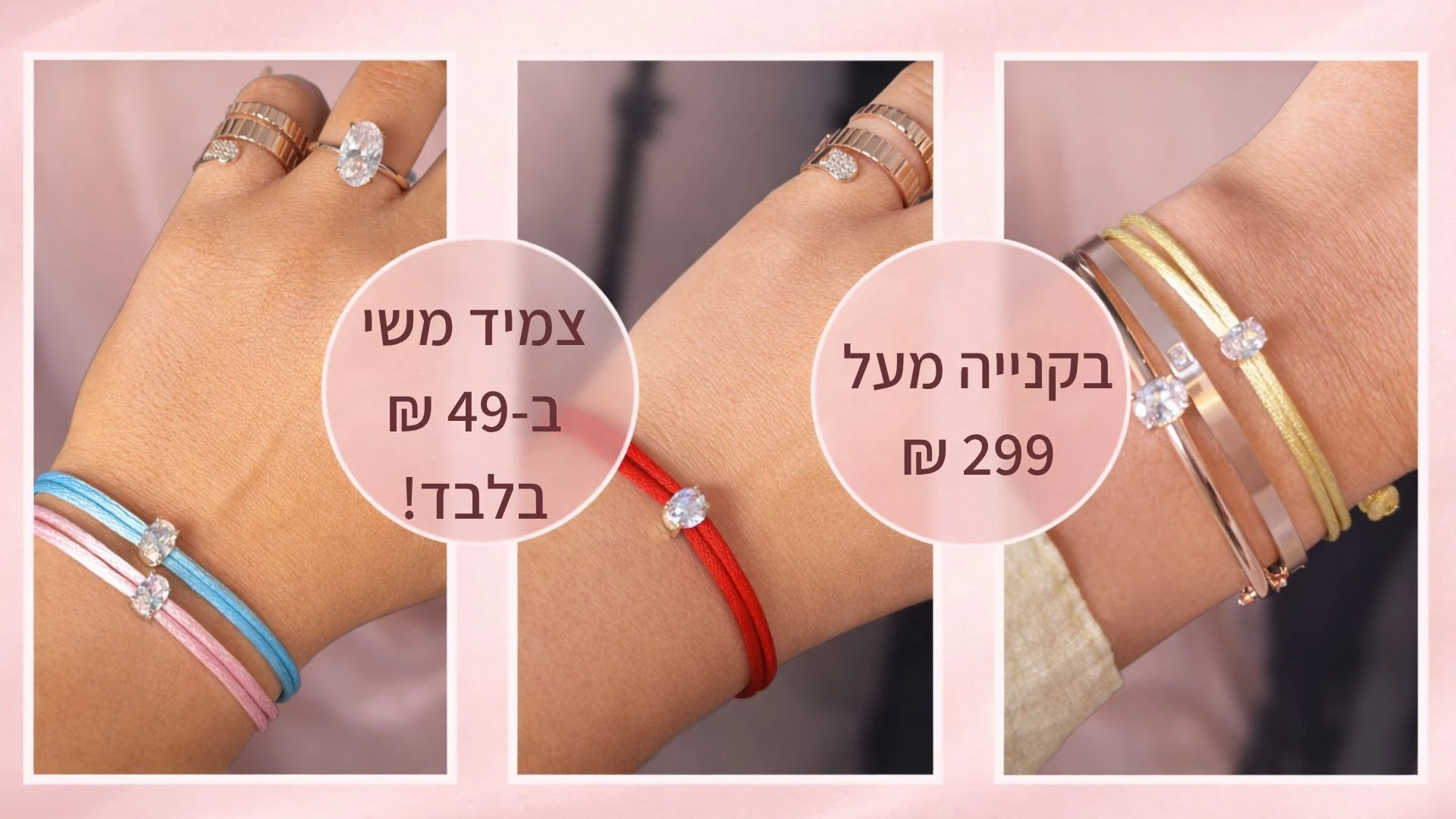צמיד משי וואן סייז במבצע